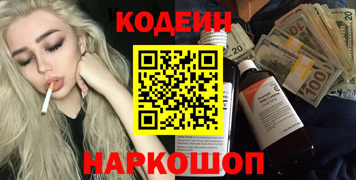 Кодеиновый сироп Lean напиток Lean (лин) Норильск