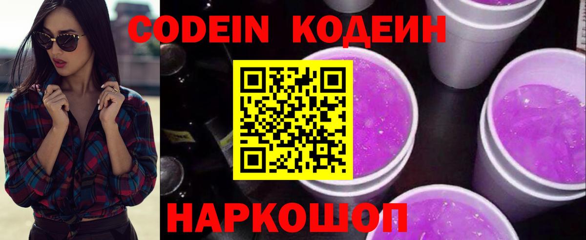 Норильск  Кодеин напиток Lean (лин)  Вход с VPN 