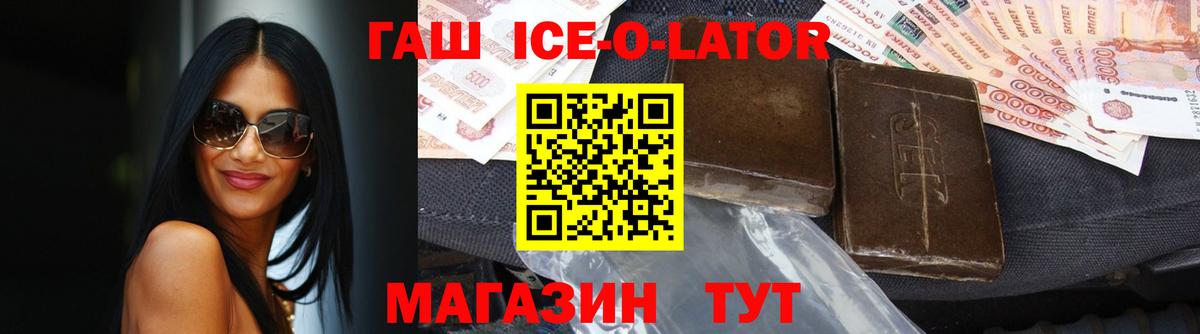 Норильск  ГАШИШ ice o lator  Вход с VPN  ГАШ убойный 