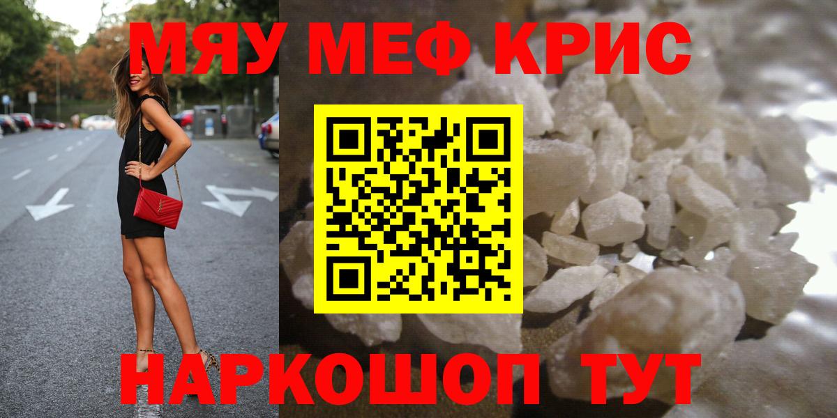 Норильск  МЯУ-МЯУ  Вход с VPN  Мефедрон кристаллы 