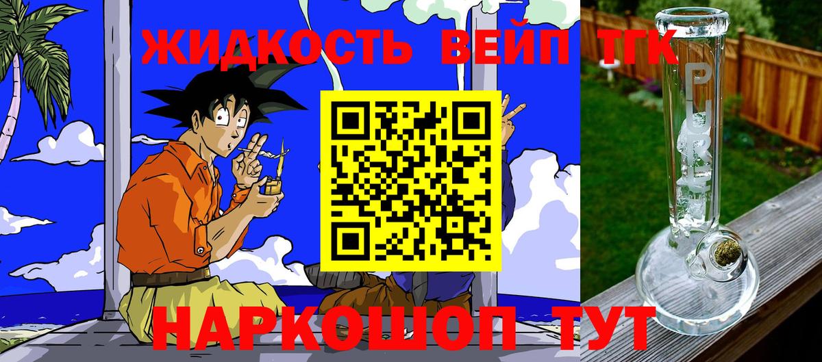 ТГК вейп Норильск